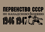 1946-1947