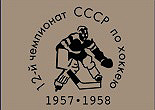 1957-1958