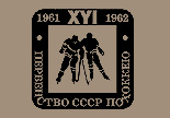 1961-1962